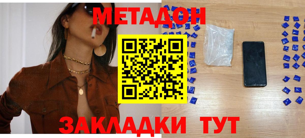 МЕТАДОН белоснежный Ишим