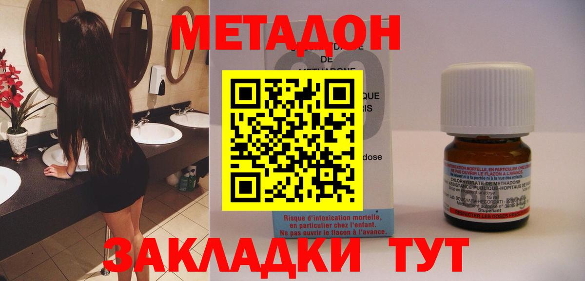 МЕТАДОН кристалл  Вход с VPN  МЕТАДОН белоснежный  Ишим 