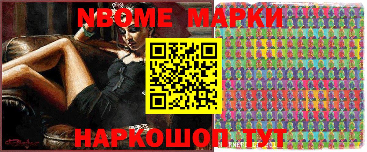 Марки 25I-NBOMe 1,8мг Ишим